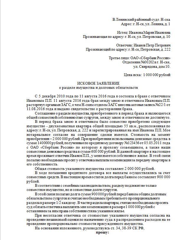 Исковое Заявление О Разделе Ипотеки После Развода 2023.