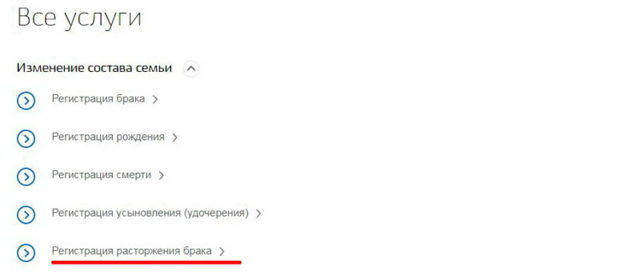 Как подать на развод онлайн через Госуслуги 2023