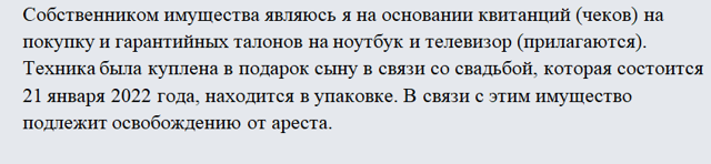 Иск об освобождении имущества от ареста образец искового заявления и правила оформления 2023