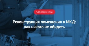 Реконструкция дома без согласия одного из собственников 2023