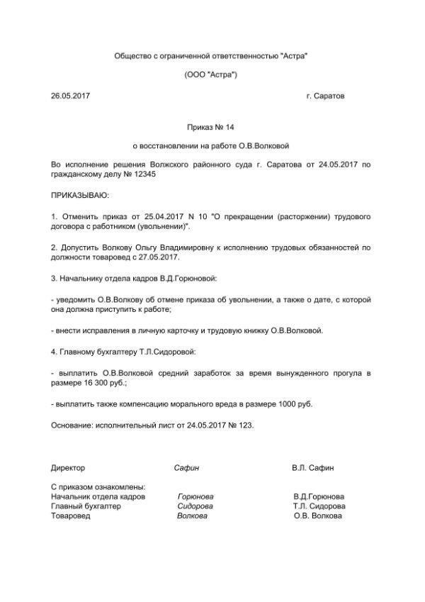 Решение о восстановлении на работе по суду 2023