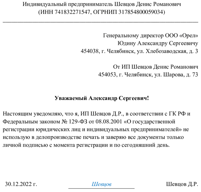 Необходимость приказа об использовании печати у ип 2023