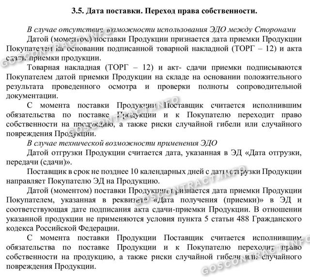 В какой момент происходит переход права собственности на товар 2023