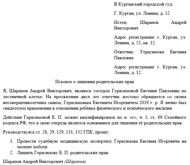 Исковое заявление о лишении родительских прав (образец) 2023