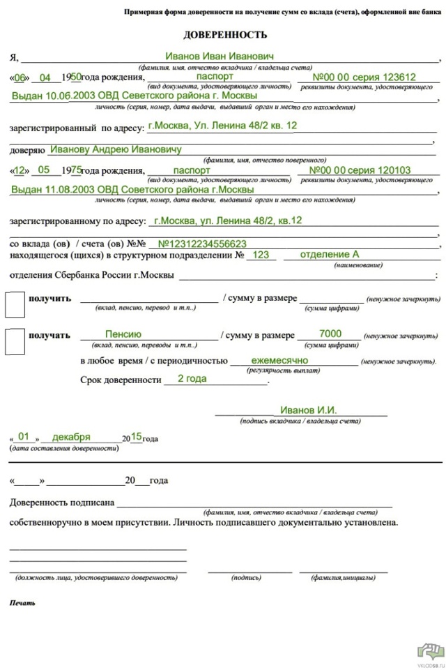 Получение денег со вклада по доверенности 2023