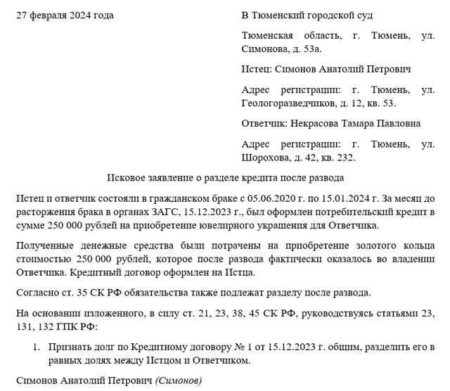 Исковое заявление о разделе ипотеки после развода 2023