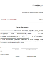 Что Такое Гарантийное Письмо По Договорным Обязательствам И Как Его Правильно Оформить В 2023 Году