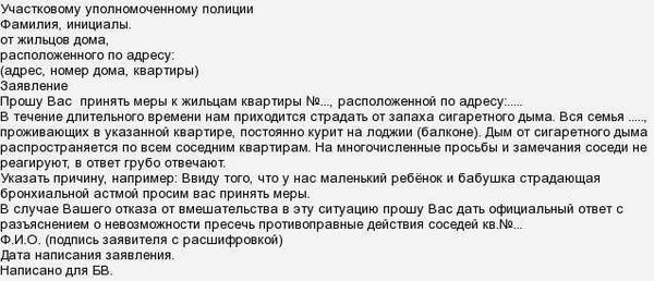 Шумные соседи: образец заявления или жалобы участковому, если соседи снизу устроили вечеринку посреди ночи и как их утихомирить