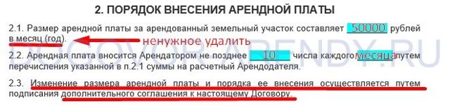 Составляем Договор Аренды Земельного Участка На 11 Месяцев Образец И Инструкции В 2023 Году