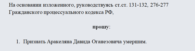 Написать Заявление О Признании Умершим В 2023 Году