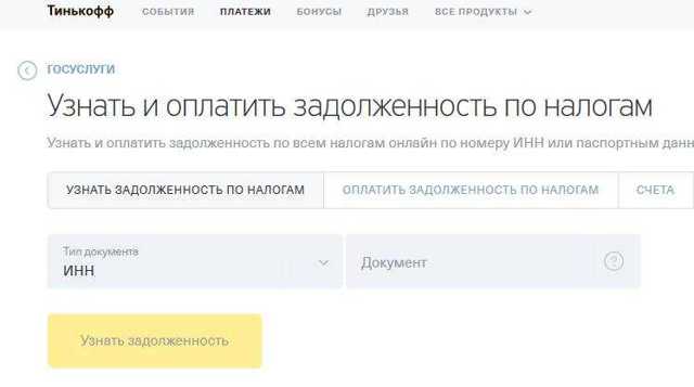 Способы Проверки Задолженности По Земельному Налогу По Инн Гражданина В 2023 Году