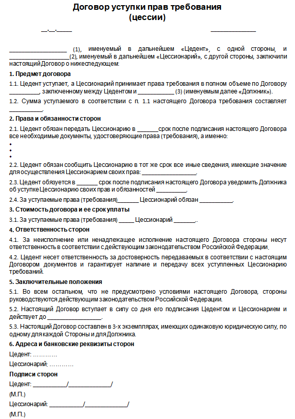 Уступка Права Требования По Алиментам В 2023 Году