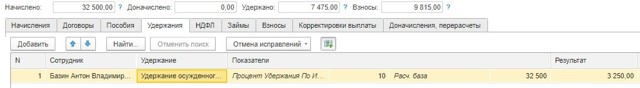 Удержания Из Заработной Платы Осужденных В 2023 Году