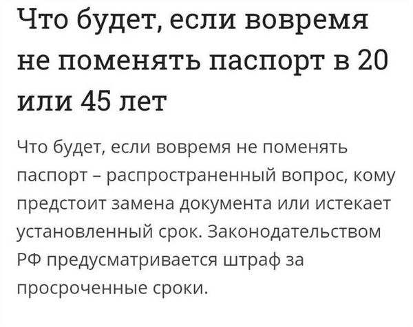 Штраф За Просроченный Паспорт Незаконен В 2023 Году