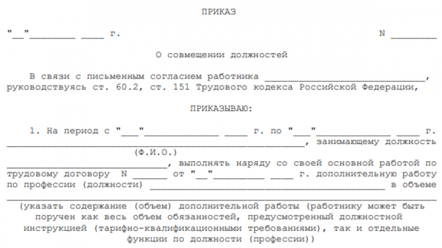 Понятие Работы По Совместительству Совмещению В 2023 Году