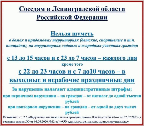 Закон о тишине в Московской области: время и режим этого, нарушение или обеспечение в многоквартирном доме и какой текст закона