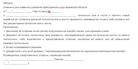 Апелляционная Жалоба Апк Рф В 2023 Году