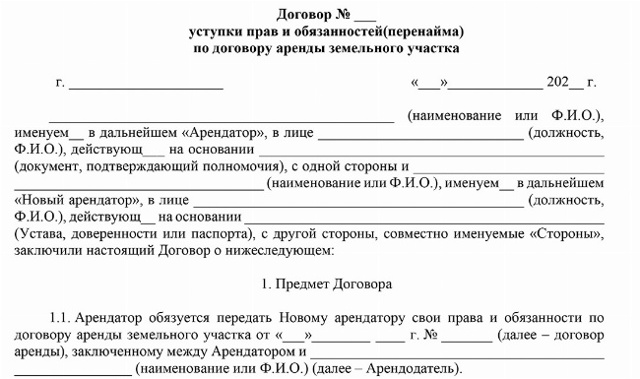 Оформление Переуступки Права Аренды Земельного Участка Необходимые Процедуры И Их Порядок В 2023 Году