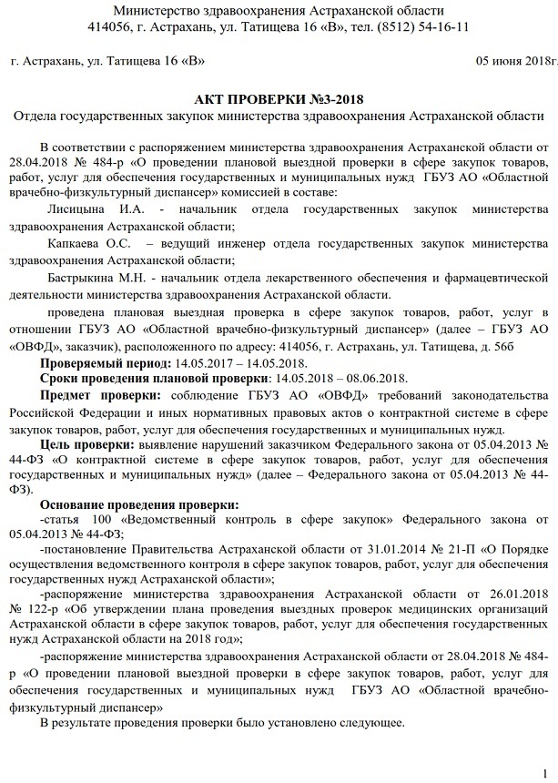 Ведомственный И Вневедомственный Финансовый Контроль В 2023 Году