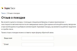 Как Написать Жалобу На Водителя Яндекс Такси В 2023 Году