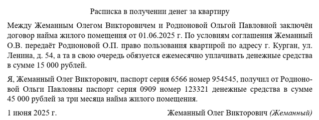 Порядок Оформления Расписки В Получении Денег При Покупке Квартиры В 2023 Году