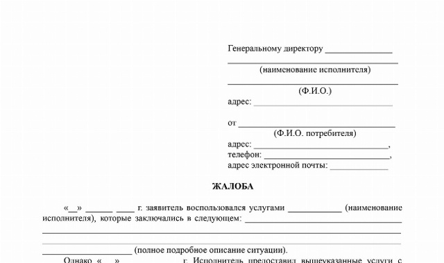 Процедура Подачи Жалобы На Такси Перечень Оснований И Законодательная База Для Передачи Жалобы В 2023 Году