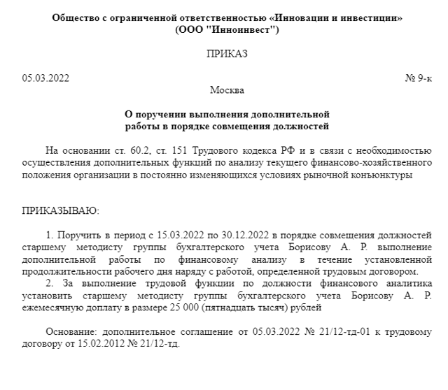 Понятие Работы По Совместительству Совмещению В 2023 Году