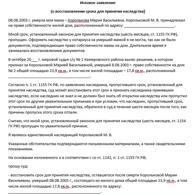 Срок действия завещания и срок давности по наследству согласно закону РФ в 2019