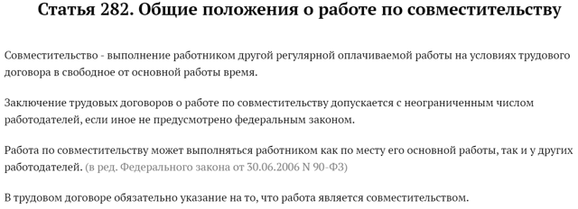 Прием На Работу По Совместительству Порядок И Особенности В 2023 Году