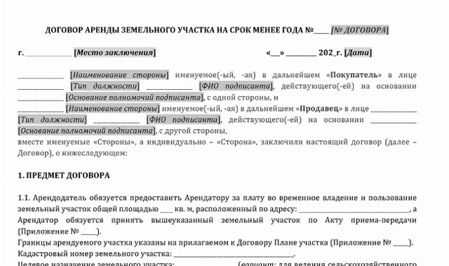 Составляем Договор Аренды Земельного Участка На 11 Месяцев Образец И Инструкции В 2023 Году