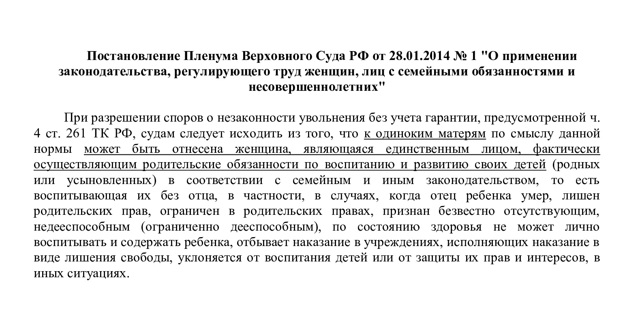 Трудовой Кодекс Рф Мать Одиночка В 2023 Году