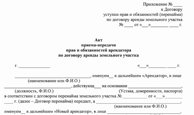 Оформление Переуступки Права Аренды Земельного Участка Необходимые Процедуры И Их Порядок В 2023 Году