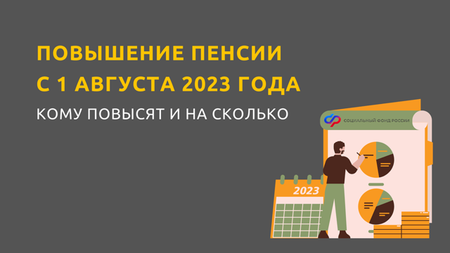 Будет Ли Вторая Индексация Пенсии В 2023 Году