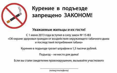 Курение в подъезде: штраф или ответственность за курение в многоквартирном жилом доме по статье 6.24 КоАП РФ и запрещено ли это в 2023 году