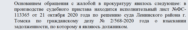 Жалоба На Пристава В Прокуратуру Образец В 2023 Году