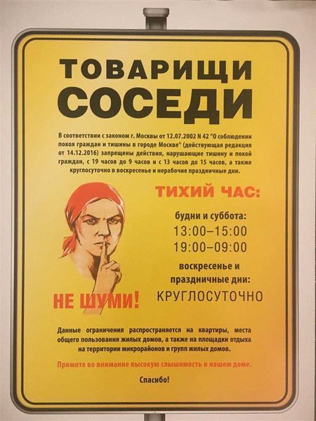 Закон о тишине в Московской области: время и режим этого, нарушение или обеспечение в многоквартирном доме и какой текст закона