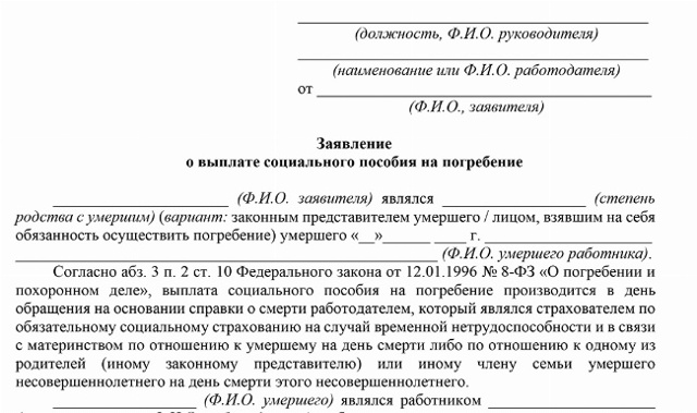 Пособие На Погребение Документы Для Работодателя В 2023 Году