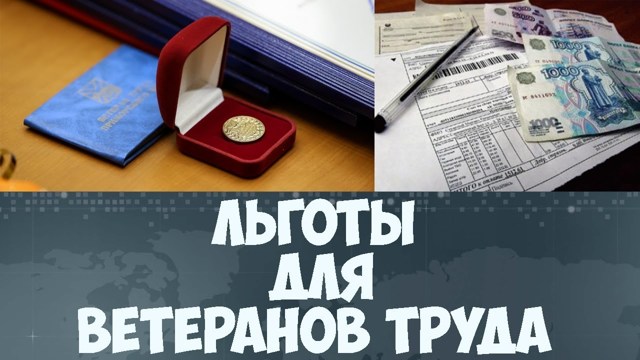 Как легко получить ветерана труда в Москве –  читаем советы юриста