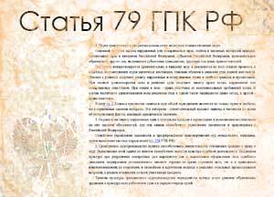 Статья 79 ГПК РФ. Назначение экспертизы 2023