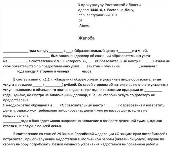 Как Отправить Жалобу В Прокуратуру В 2023 Году