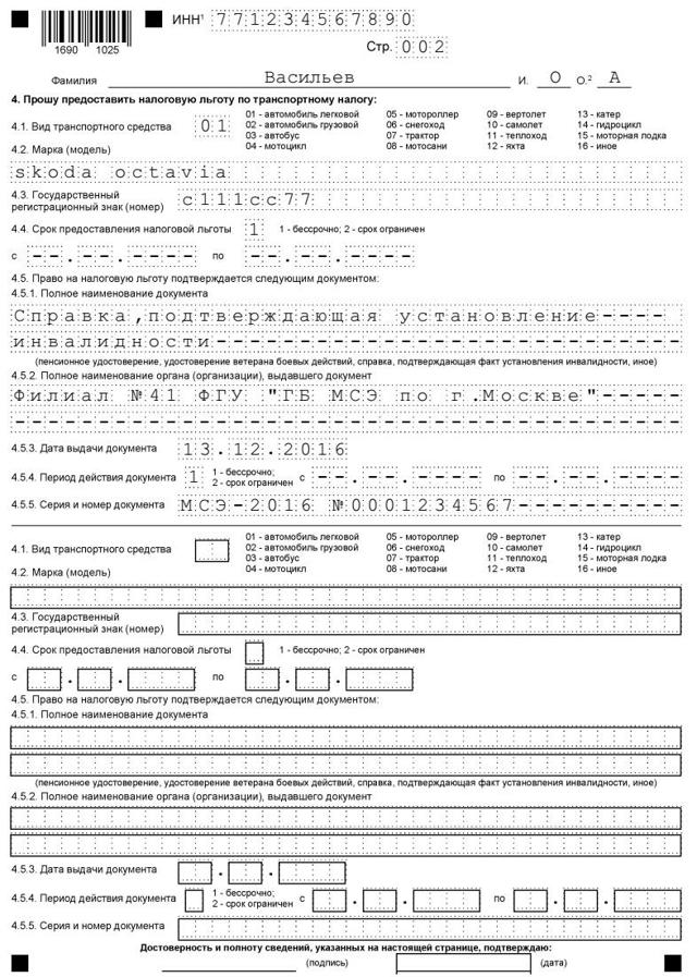 Заявление На Льготу По Транспортному Налогу В 2023 Году