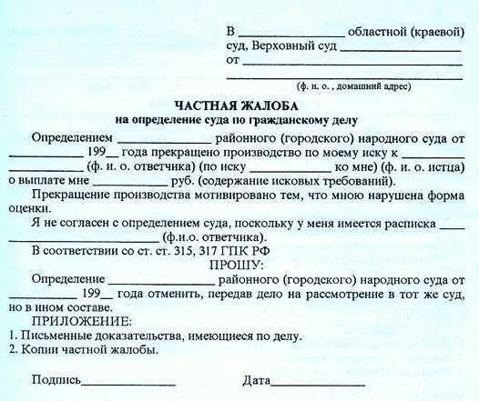 Жалоба На Действия Мирового Судьи В 2023 Году