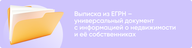 Егрн Расшифровка Аббревиатуры И Значения В 2023 Году