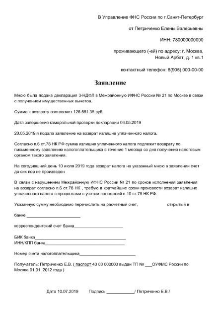 Срок Подать На Возврат Налога В 2023 Году