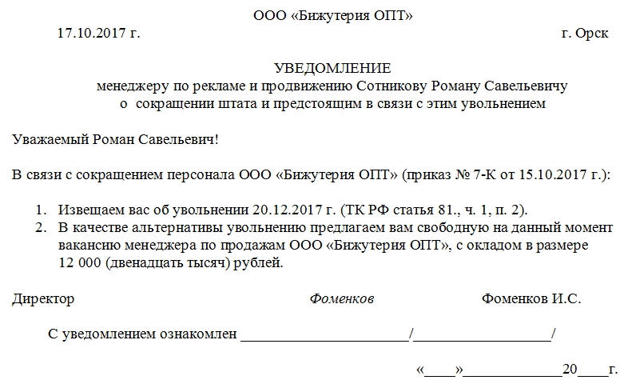 Вручение Приказа Об Увольнении Работнику В 2023 Году