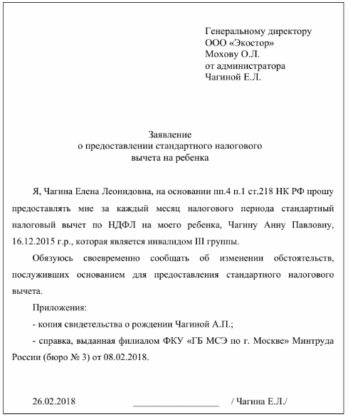 Налоговый Вычет На Ребенка Инвалида В 2023 Году