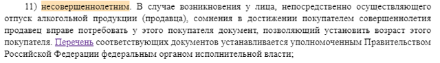 Можно ли покупать алкоголь по водительскому удостоверению (правам) в России: закон в 2023 году, возможно ли продавать, купить спиртное