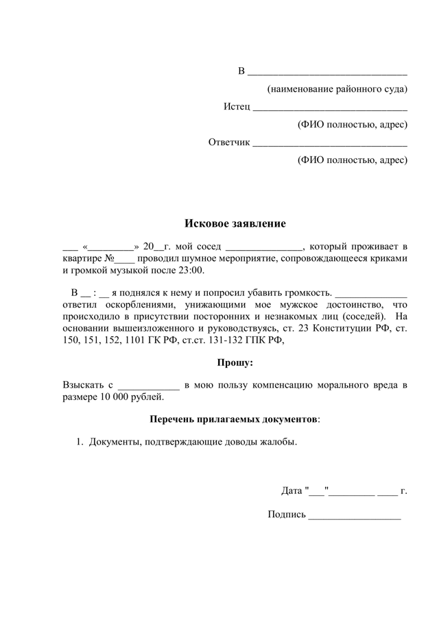 Шумные соседи: образец заявления или жалобы участковому, если соседи снизу устроили вечеринку посреди ночи и как их утихомирить