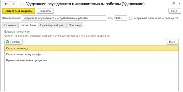 Удержания Из Заработной Платы Осужденных В 2023 Году