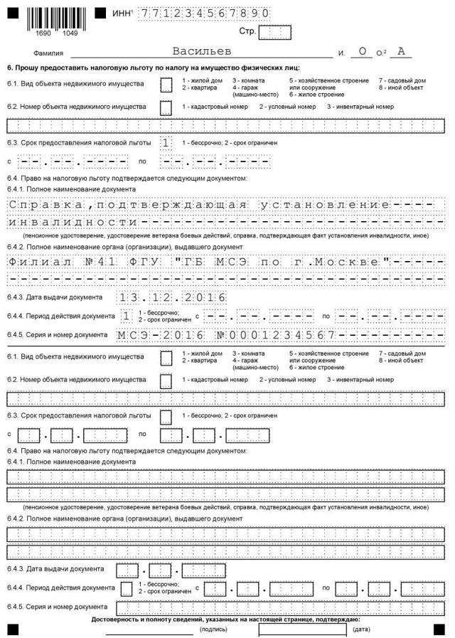 Заявление На Льготу По Транспортному Налогу В 2023 Году